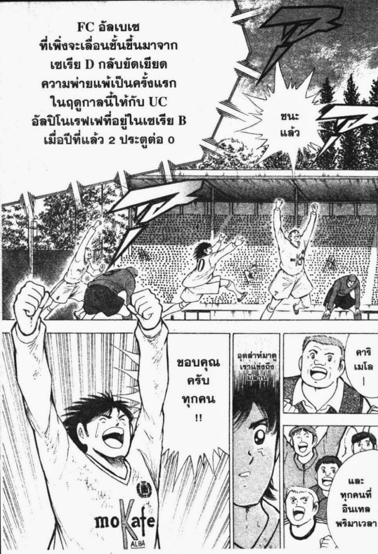 à¸­à¹ˆà¸²à¸™ Captain Tsubasa: Road to 2002