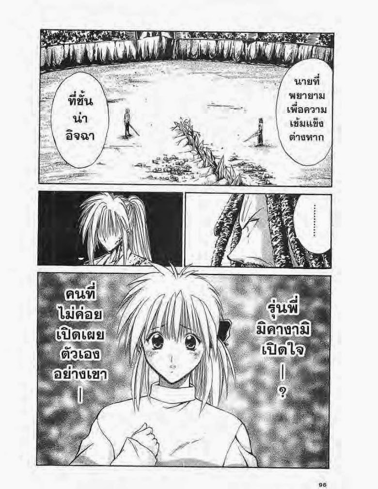 อ่าน Flame of Recca เปลวฟ้าผ่าปฐพี