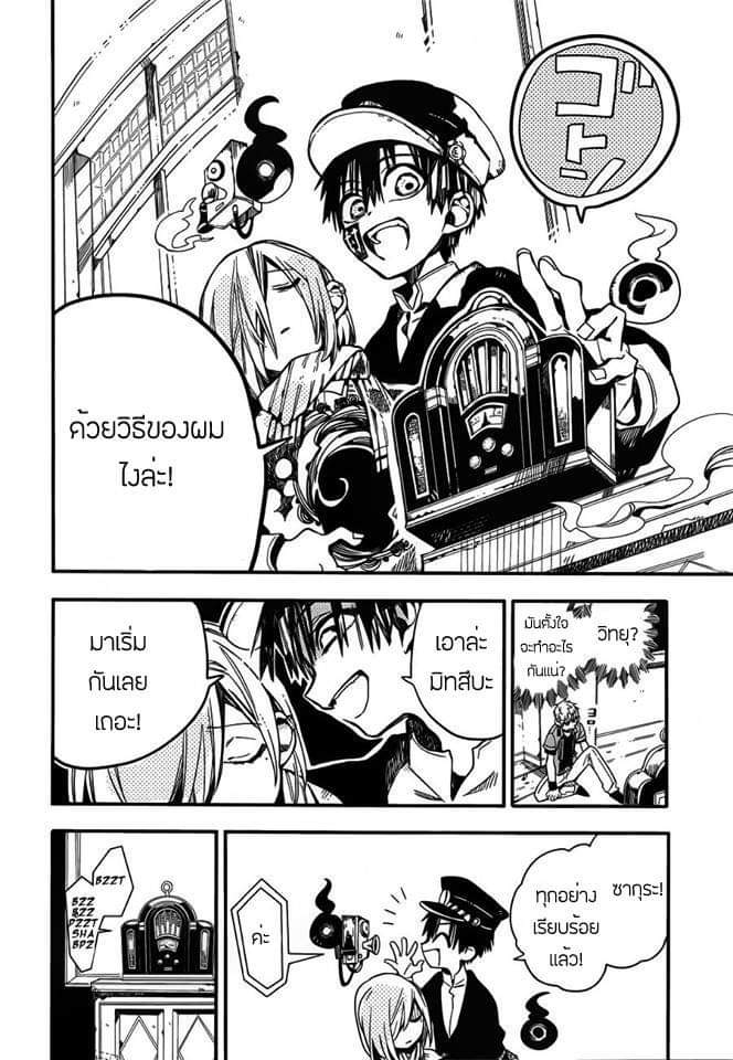 อ่าน Jibaku Shounen Hanako-kun