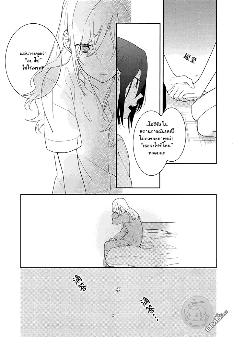 อ่าน Horimiya