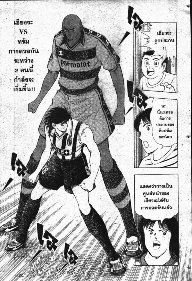 à¸­à¹ˆà¸²à¸™ Captain Tsubasa: Road to 2002