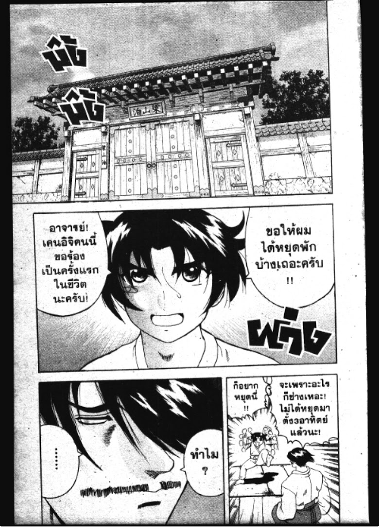 อ่าน Shijou Saikyou no Deshi Kenichi