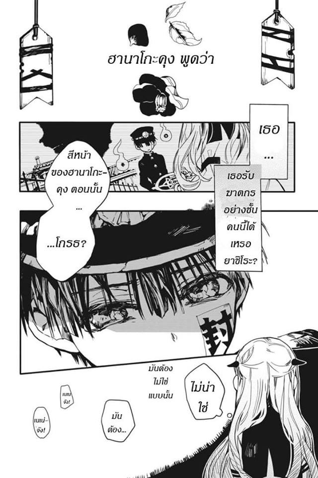 อ่าน Jibaku Shounen Hanako-kun