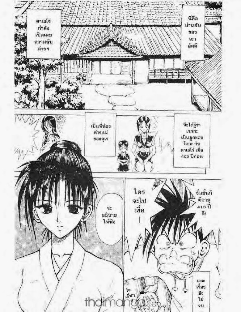 อ่าน Flame of Recca เปลวฟ้าผ่าปฐพี