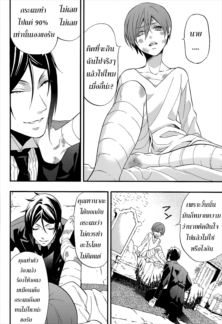 อ่าน Kuroshitsuji