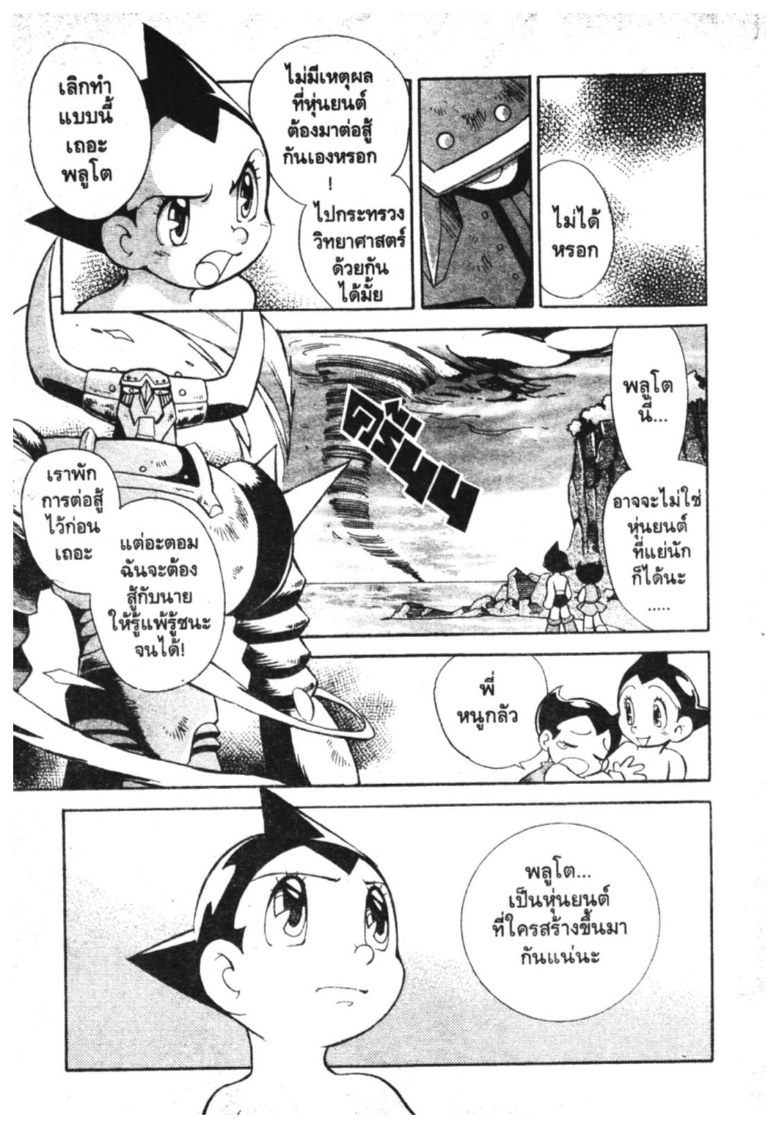 อ่าน Astro Boy: Tetsuwan Atom