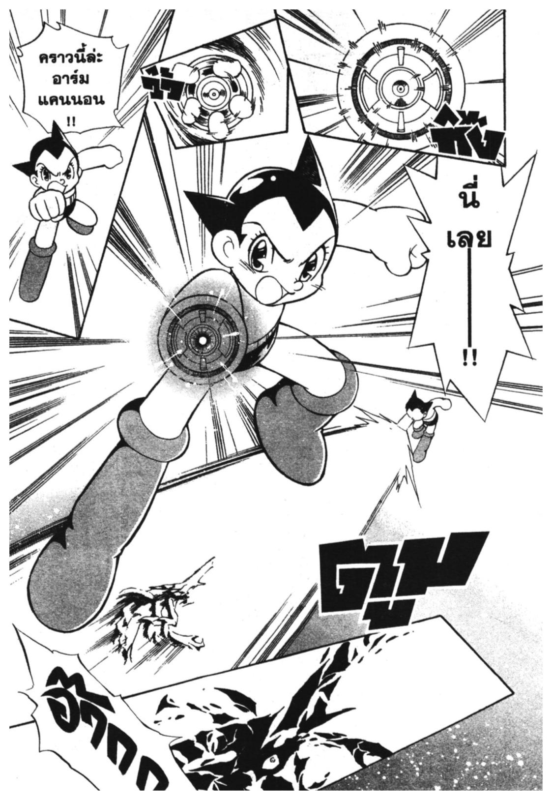 อ่าน Astro Boy: Tetsuwan Atom