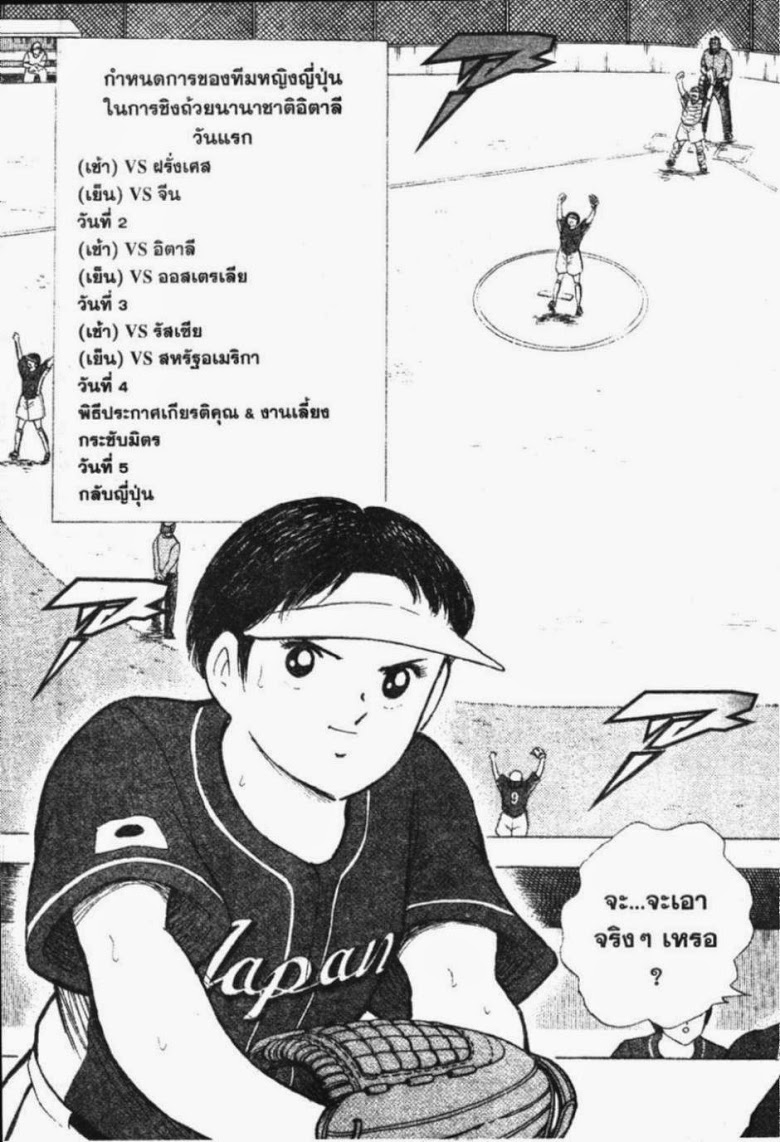 à¸­à¹ˆà¸²à¸™ Captain Tsubasa: Road to 2002