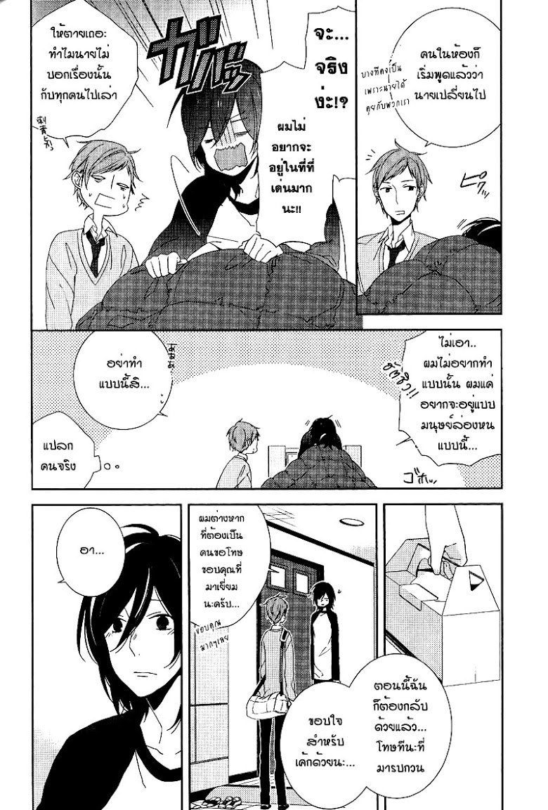 อ่าน Horimiya