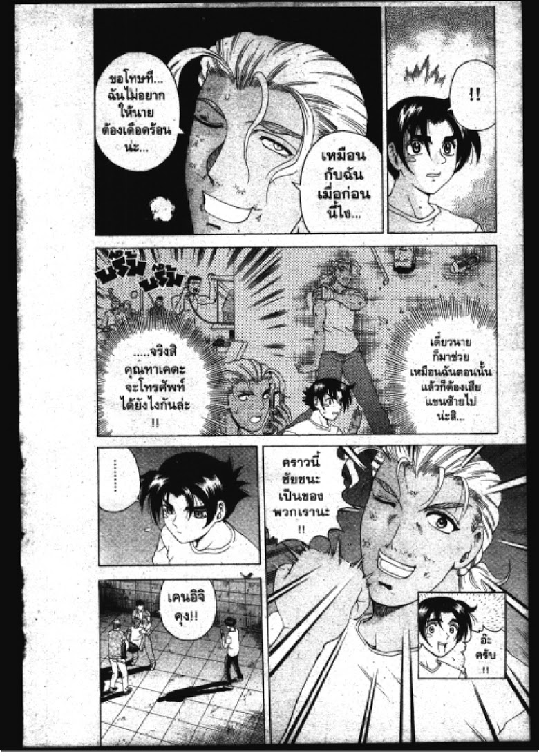 อ่าน Shijou Saikyou no Deshi Kenichi