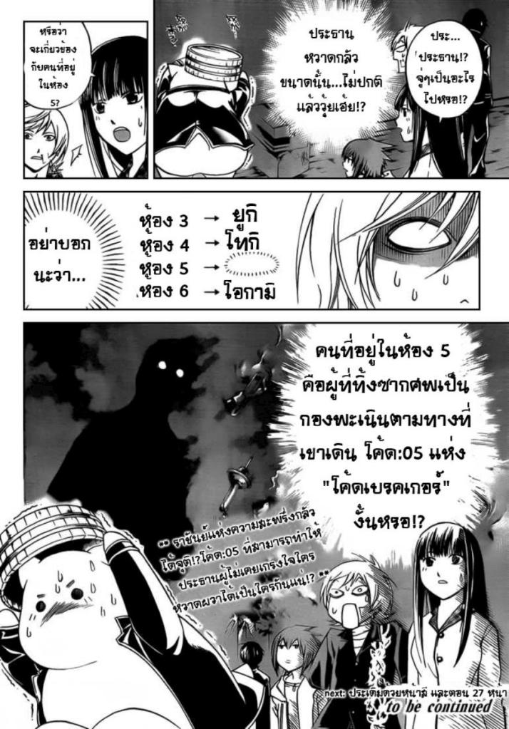 อ่าน Code Breaker