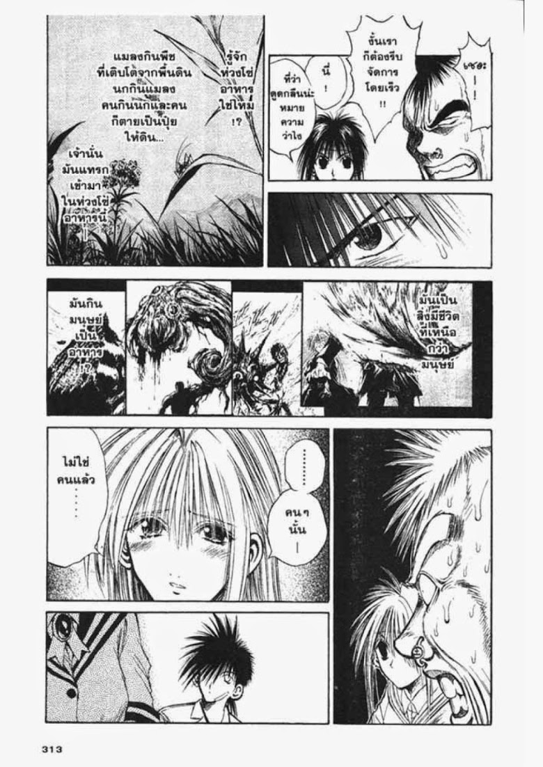 อ่าน Flame of Recca เปลวฟ้าผ่าปฐพี