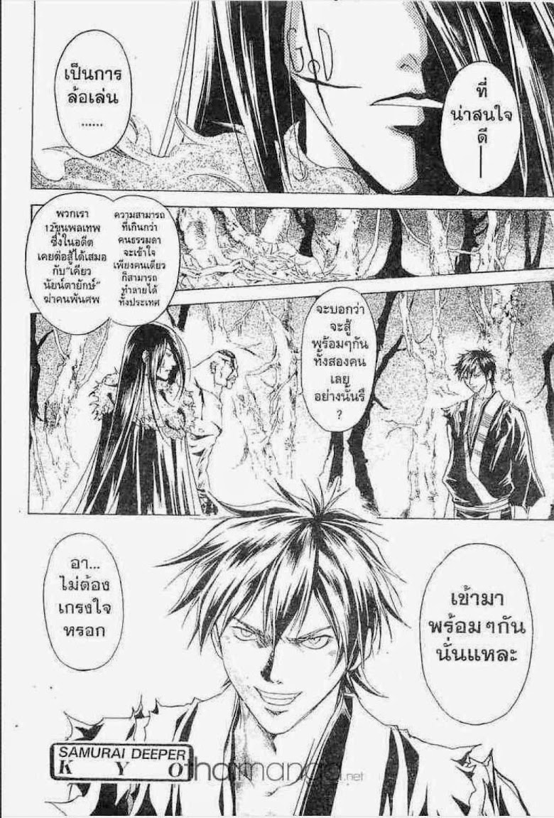 อ่าน Samurai Deeper Kyo