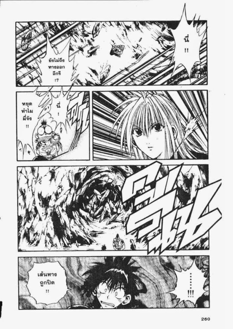 อ่าน Flame of Recca เปลวฟ้าผ่าปฐพี