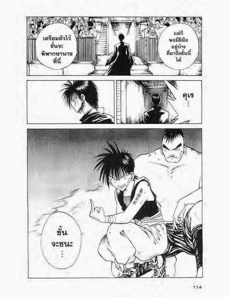 อ่าน Flame of Recca เปลวฟ้าผ่าปฐพี