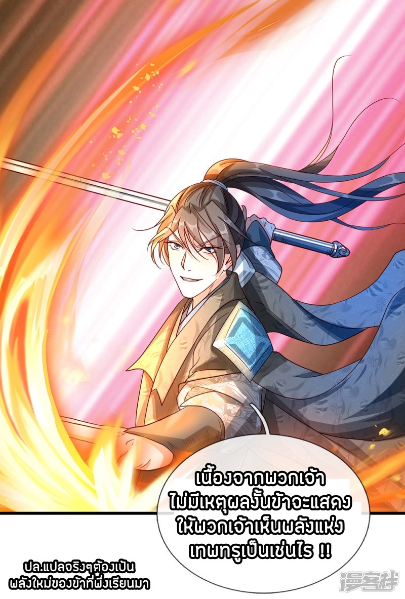 อ่าน Sky Sword God