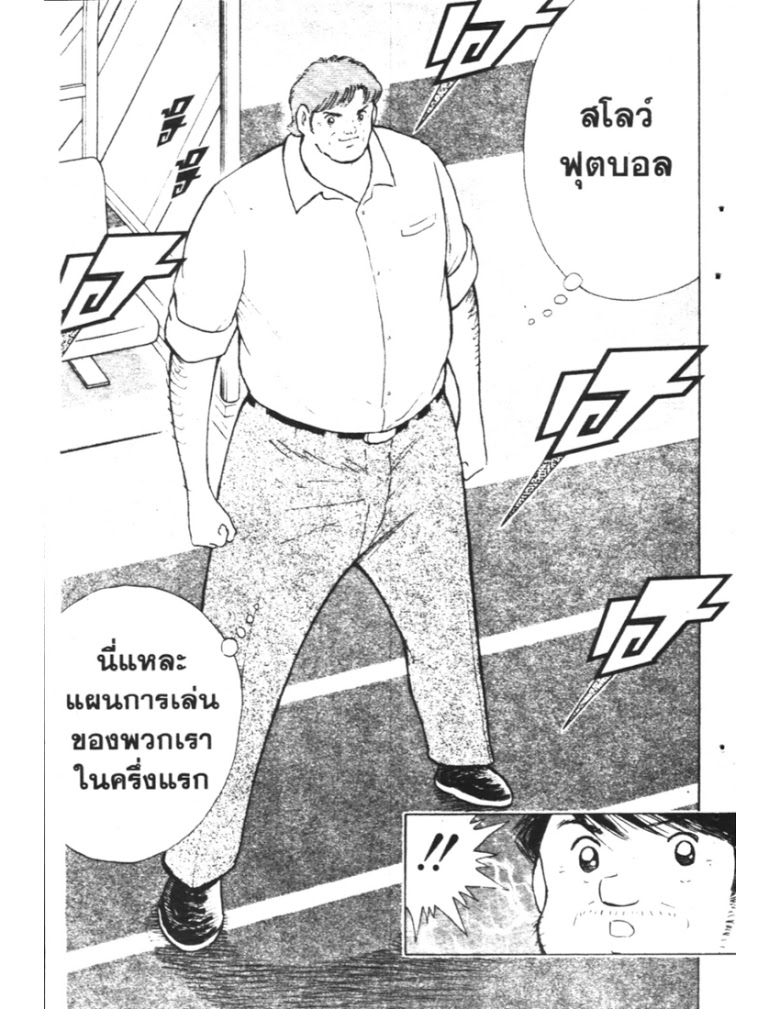 อ่าน Captain Tsubasa: Golden-23