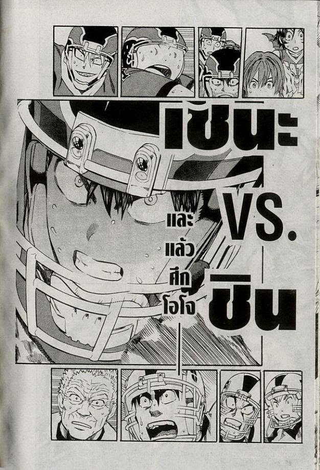 อ่าน eyeshield 21