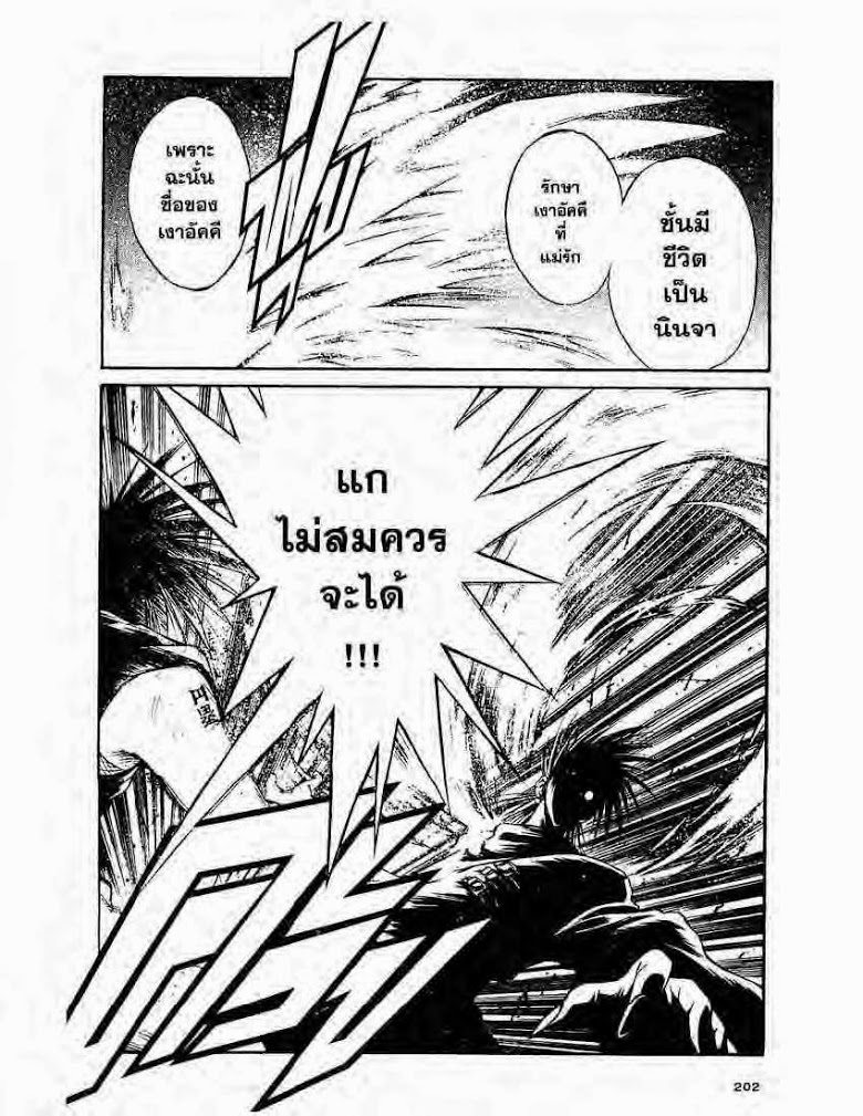 อ่าน Flame of Recca เปลวฟ้าผ่าปฐพี