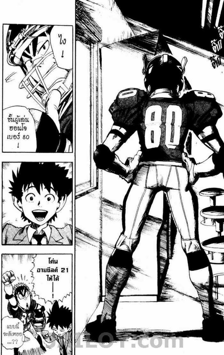 อ่าน eyeshield 21