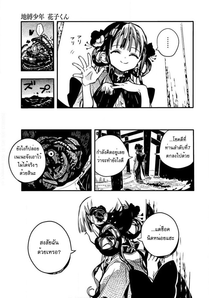 อ่าน Jibaku Shounen Hanako-kun