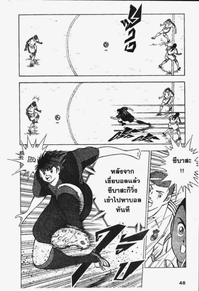 à¸­à¹ˆà¸²à¸™ Captain Tsubasa: Road to 2002