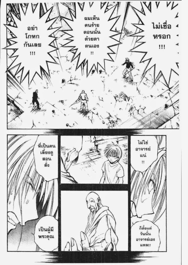 อ่าน Flame of Recca เปลวฟ้าผ่าปฐพี