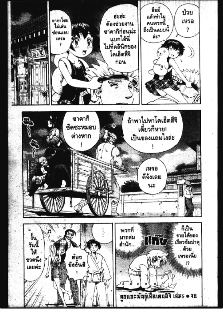 อ่าน Shijou Saikyou no Deshi Kenichi