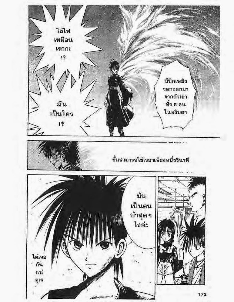 อ่าน Flame of Recca เปลวฟ้าผ่าปฐพี