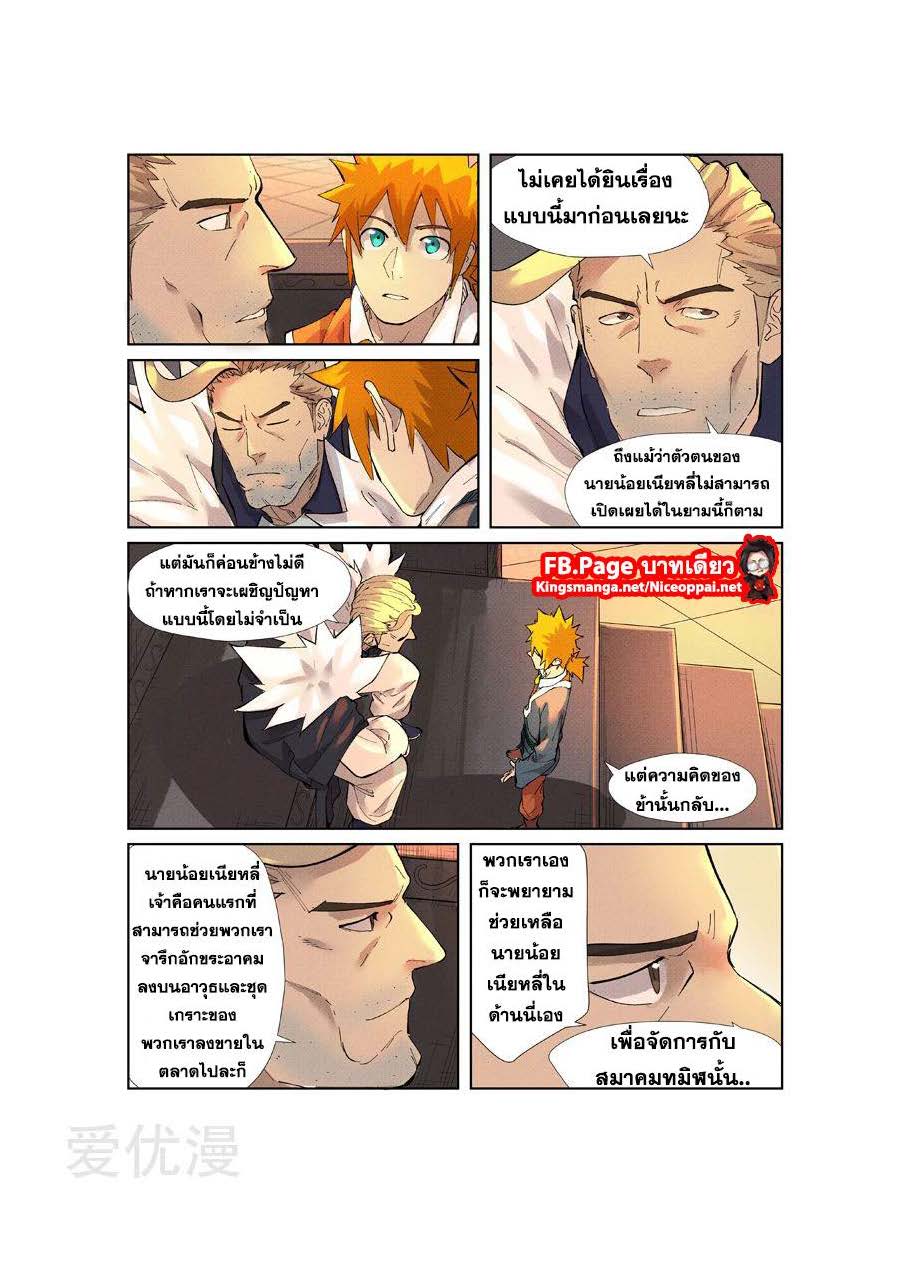 อ่าน Tales of Demons and Gods