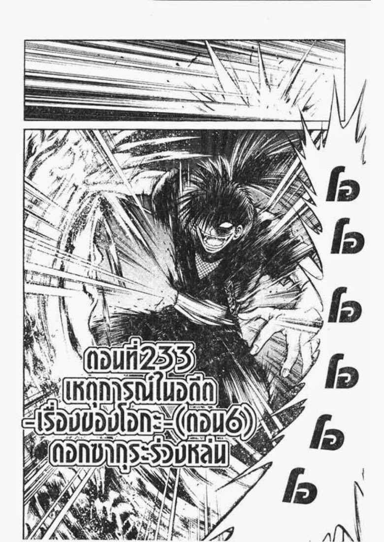 อ่าน Flame of Recca เปลวฟ้าผ่าปฐพี