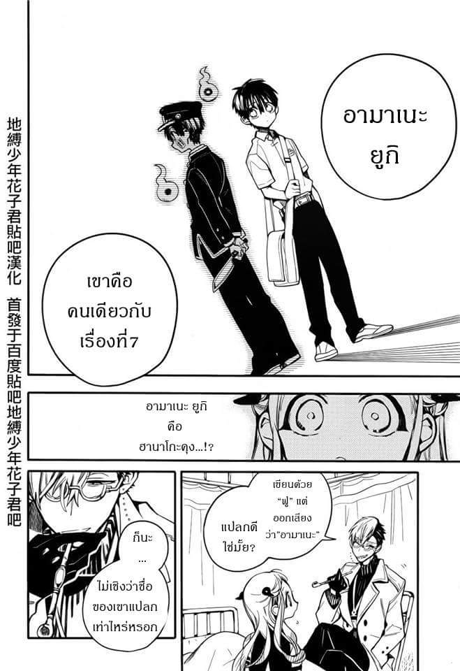 อ่าน Jibaku Shounen Hanako-kun