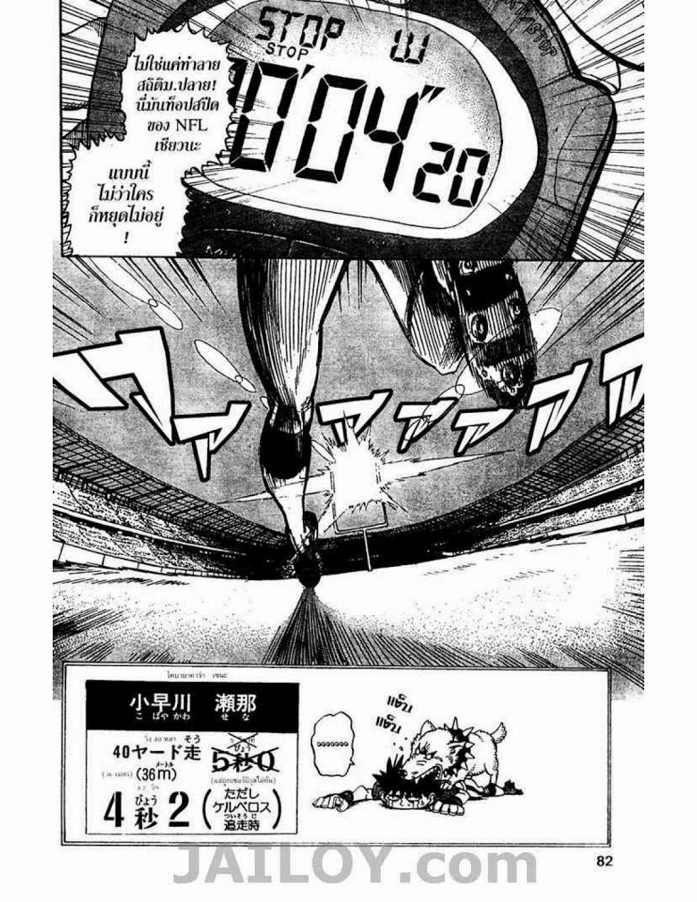 อ่าน eyeshield 21