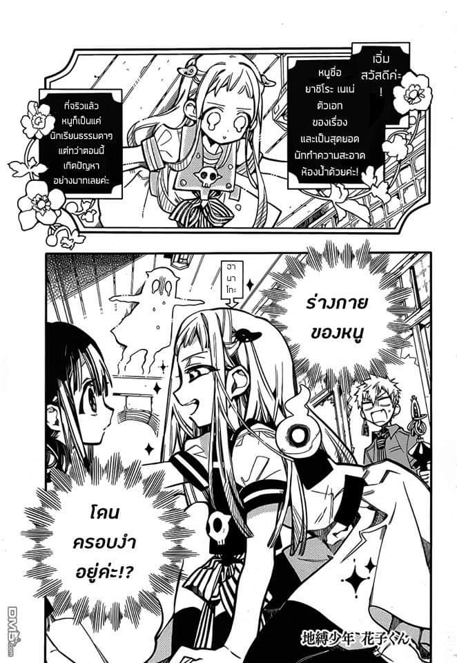 อ่าน Jibaku Shounen Hanako-kun