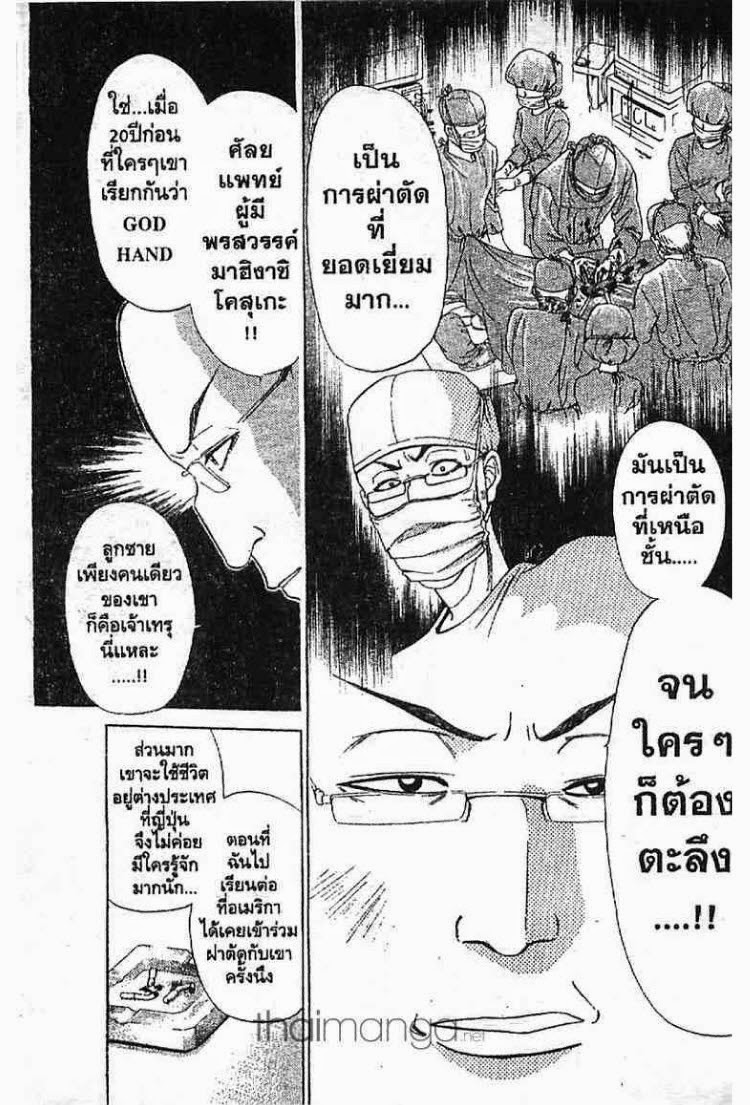 อ่าน Godhand Teru