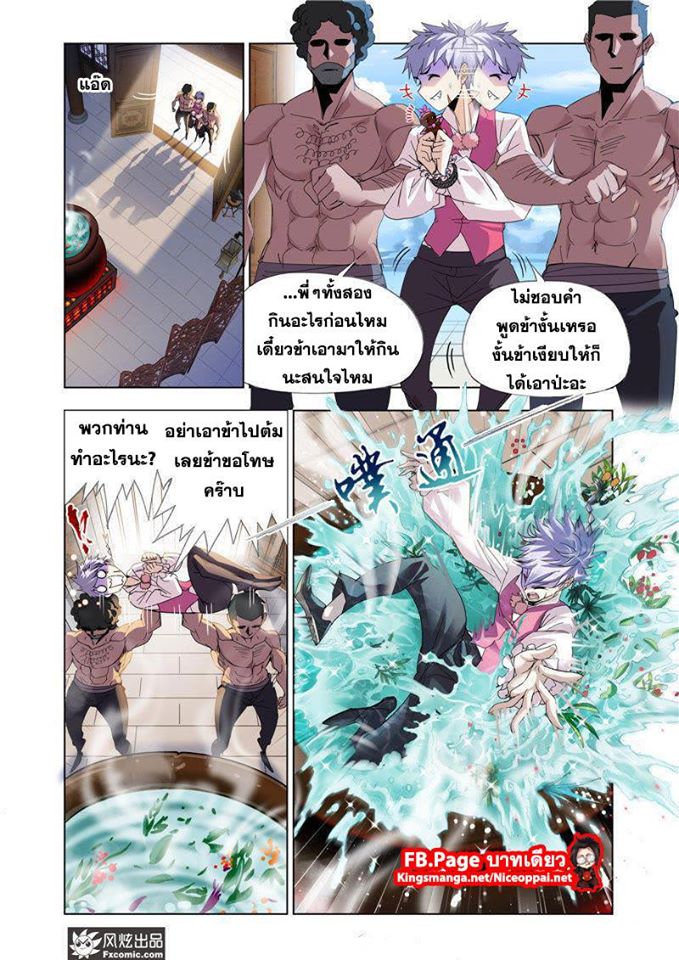 อ่านการ์ตูน Douluo Dalu