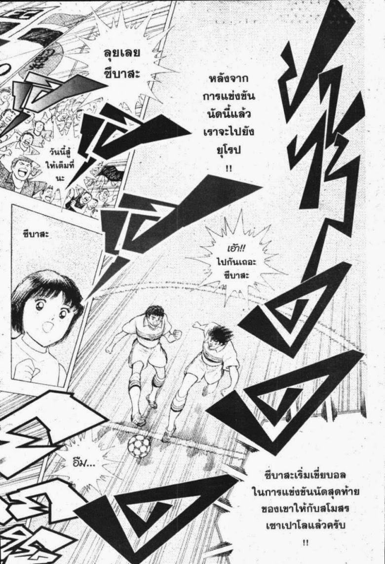 à¸­à¹ˆà¸²à¸™ Captain Tsubasa: Road to 2002