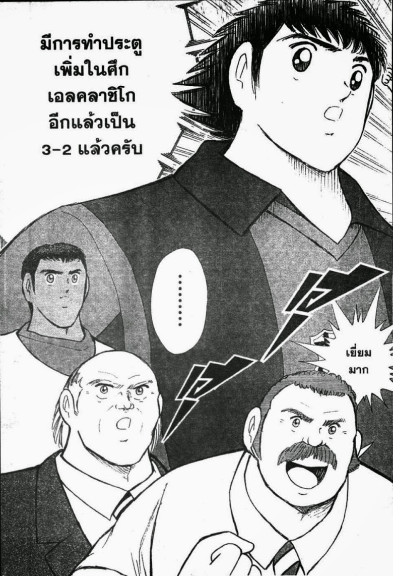 à¸­à¹ˆà¸²à¸™ Captain Tsubasa: Road to 2002