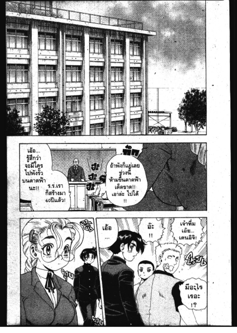 อ่าน Shijou Saikyou no Deshi Kenichi