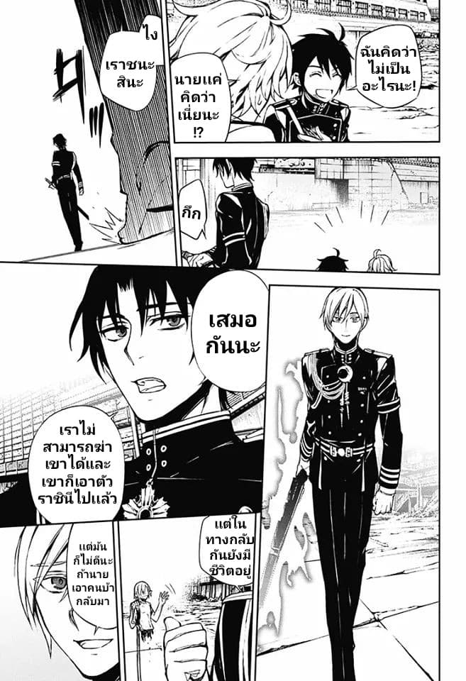 อ่าน Owari no Seraph