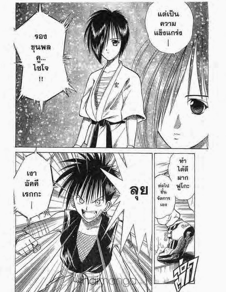 อ่าน Flame of Recca เปลวฟ้าผ่าปฐพี