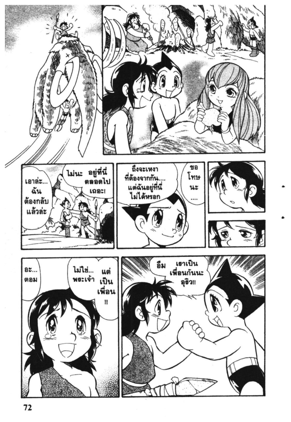 อ่าน Astro Boy: Tetsuwan Atom