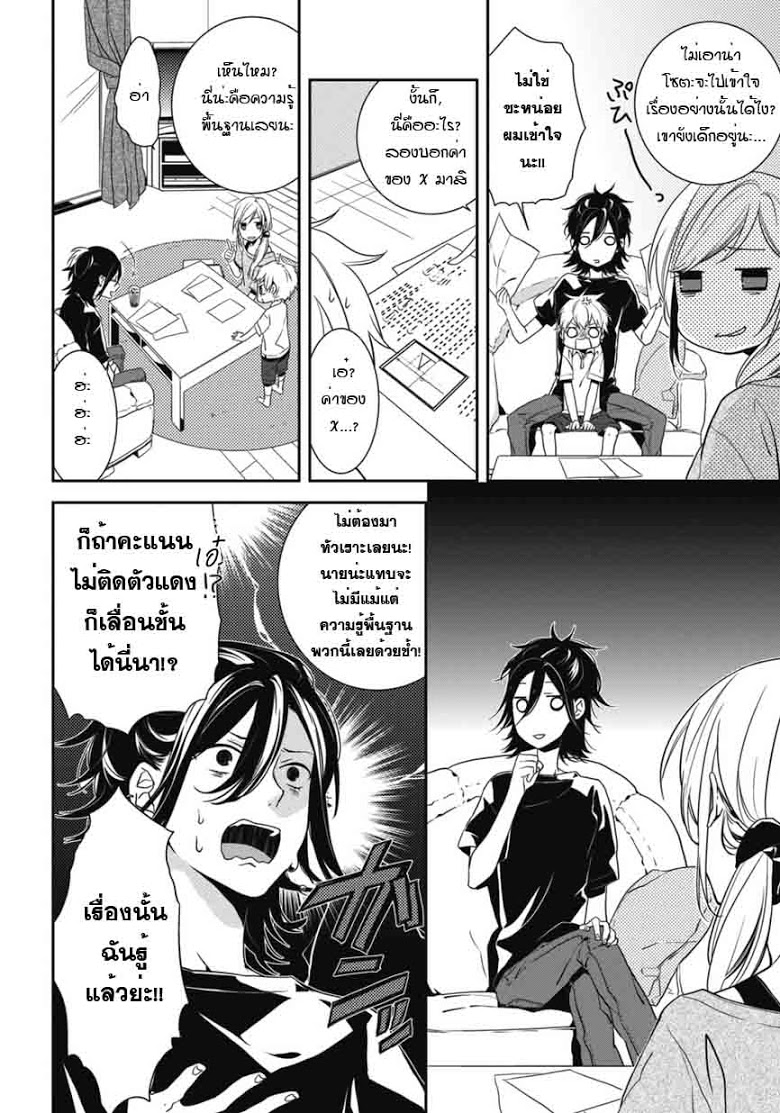 อ่าน Horimiya