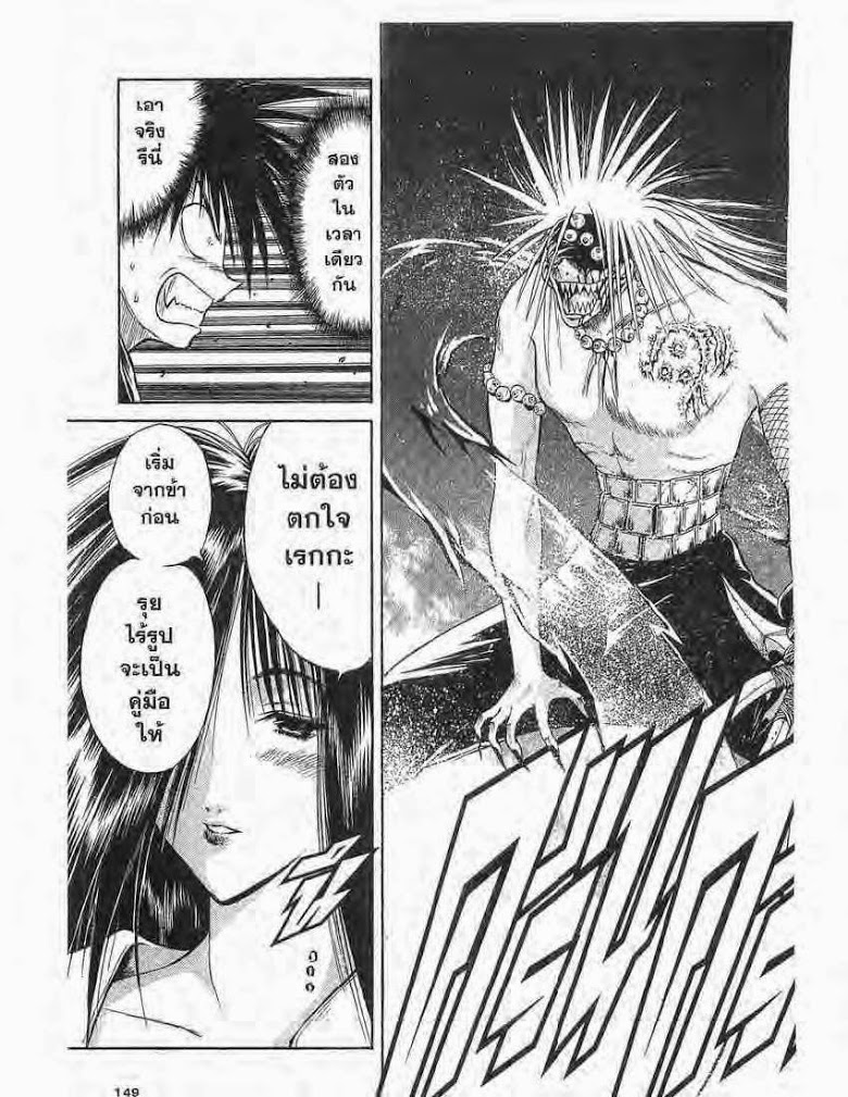 อ่าน Flame of Recca เปลวฟ้าผ่าปฐพี