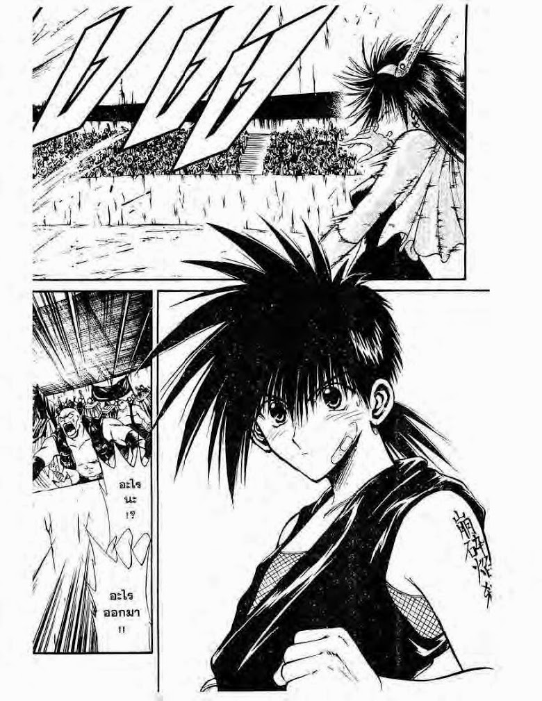 อ่าน Flame of Recca เปลวฟ้าผ่าปฐพี