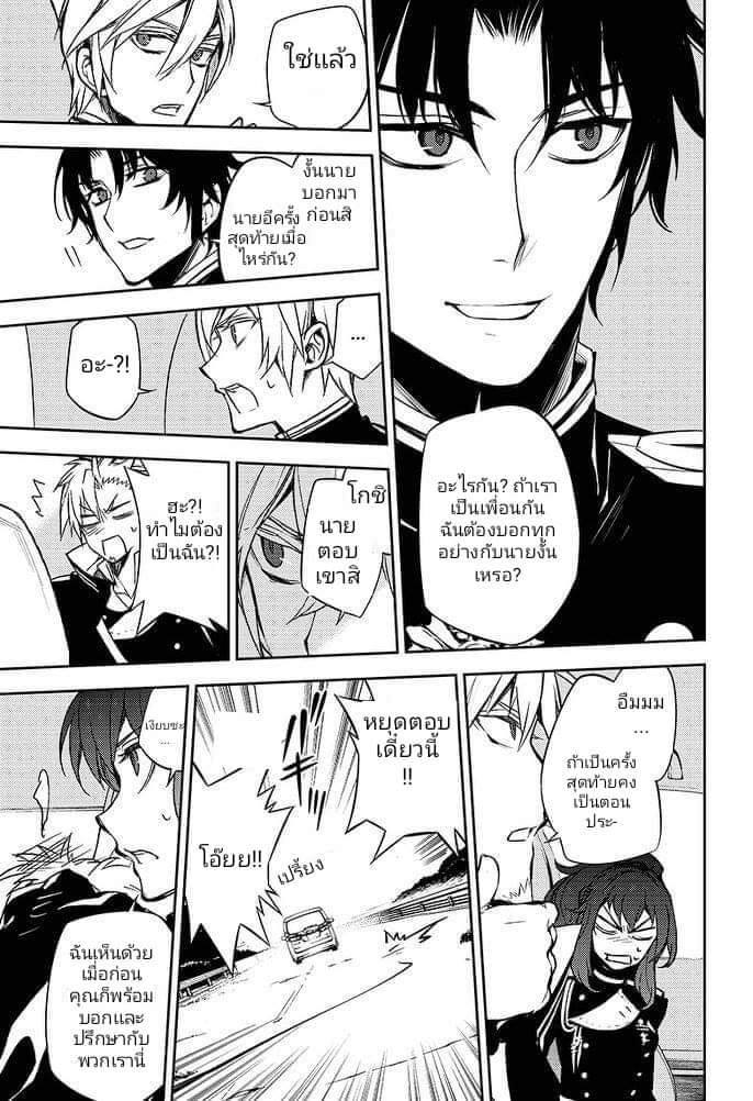 อ่าน Owari no Seraph