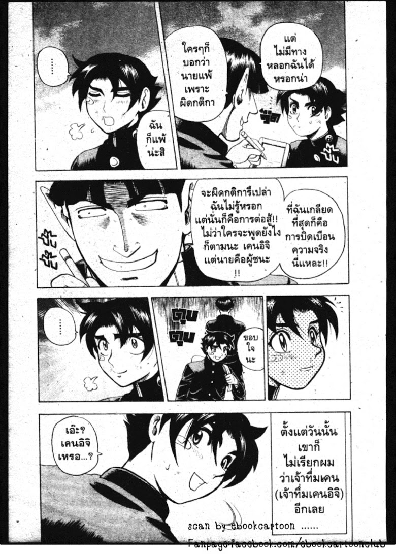 อ่าน Shijou Saikyou no Deshi Kenichi