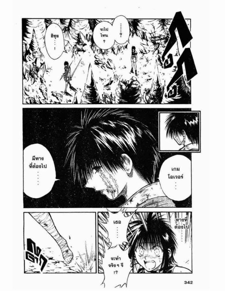 อ่าน Flame of Recca เปลวฟ้าผ่าปฐพี