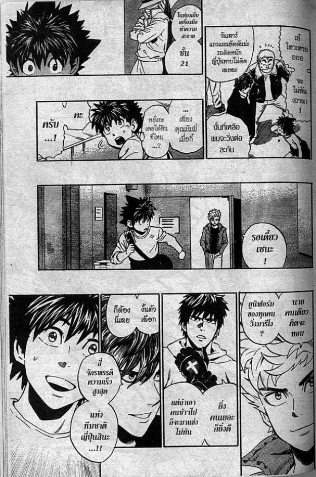 อ่าน eyeshield 21