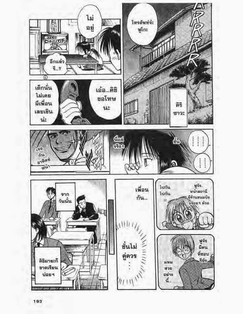 อ่าน Flame of Recca เปลวฟ้าผ่าปฐพี